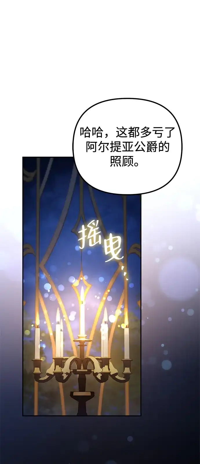 《我成了反派们的金主》第18话 第123页
