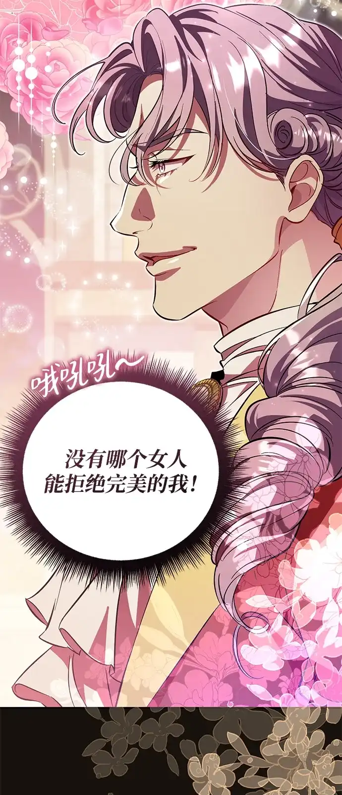 《我成了反派们的金主》第18话 第79页