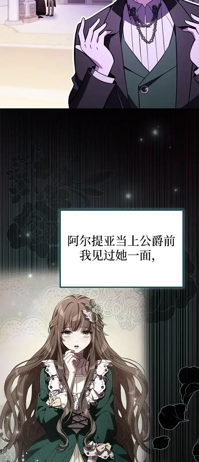 《我成了反派们的金主》第18话 第62页