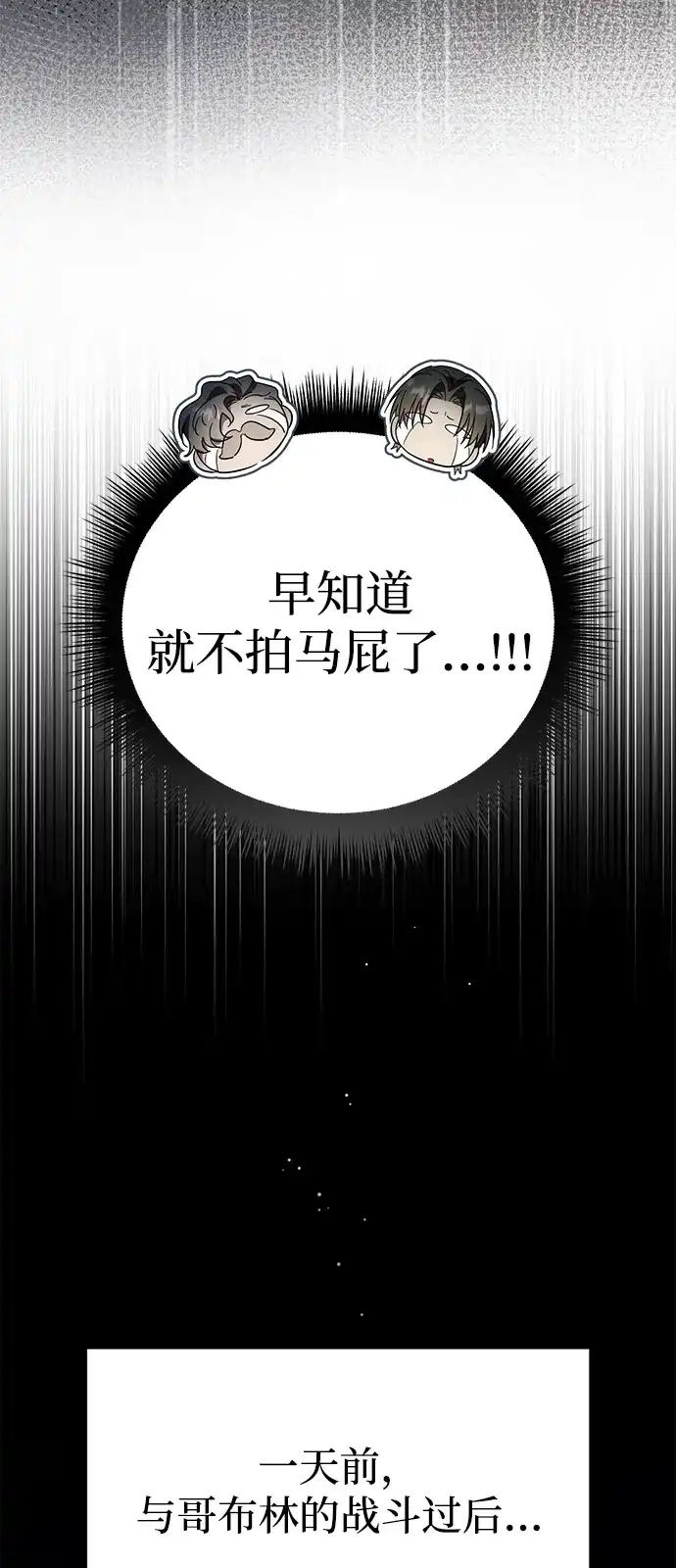 《我成了反派们的金主》第18话 第16页