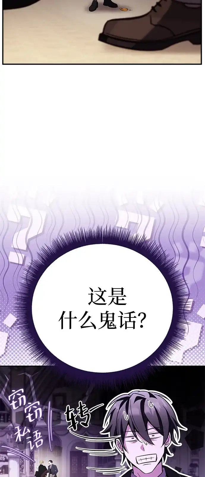 《我成了反派们的金主》第18话 第61页