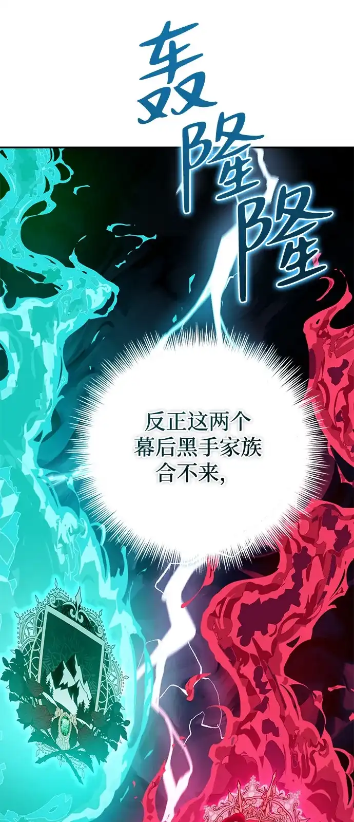 《我成了反派们的金主》第18话 第51页