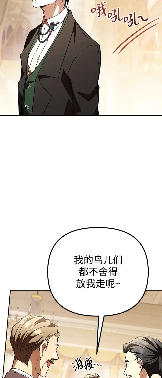 《我成了反派们的金主》第18话 第6页