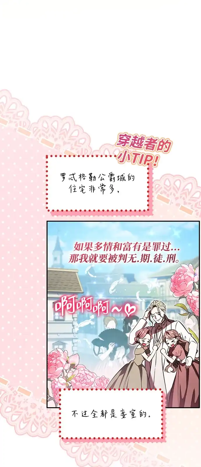 《我成了反派们的金主》第18话 第128页