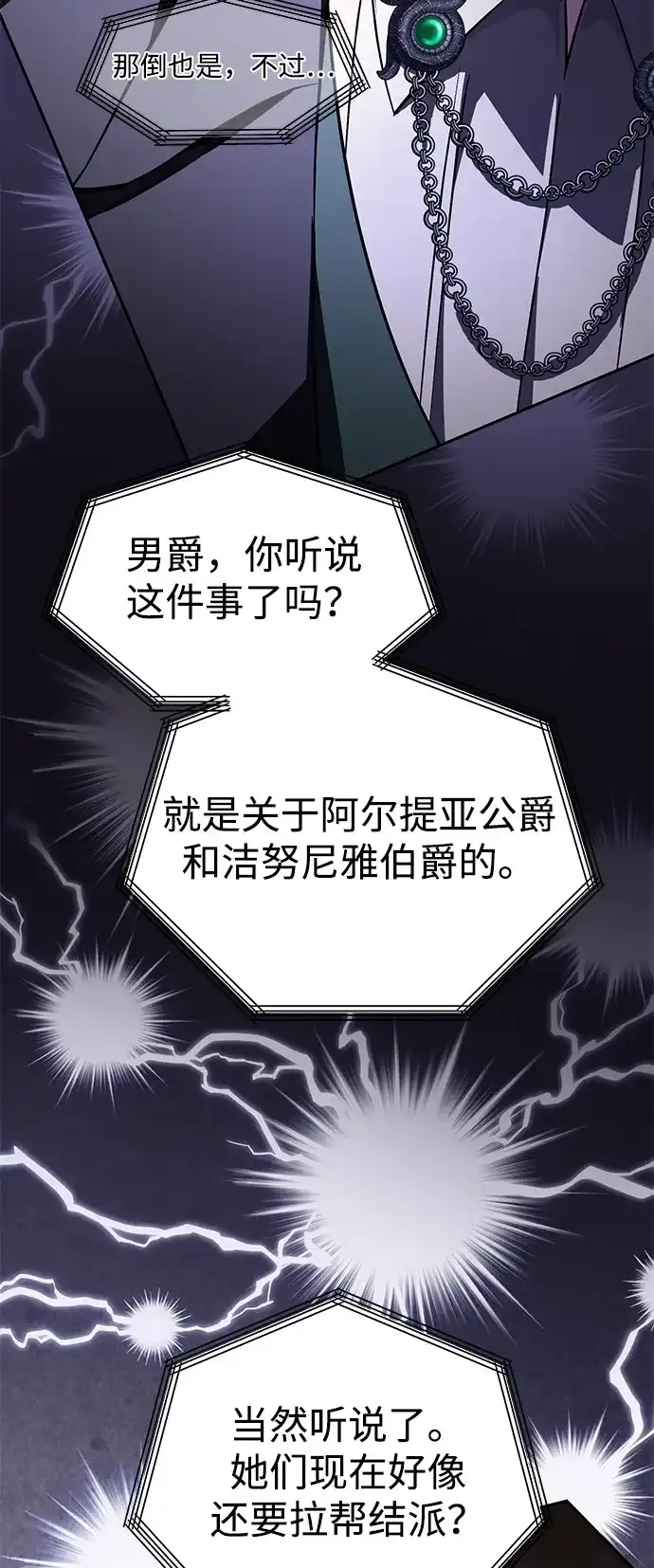 《我成了反派们的金主》第18话 第48页