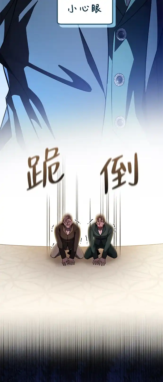 《我成了反派们的金主》第18话 第39页
