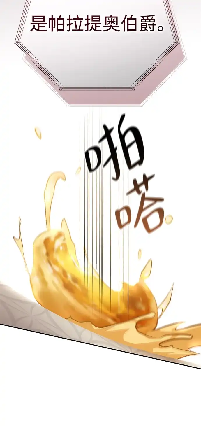 《我成了反派们的金主》第18话 第59页