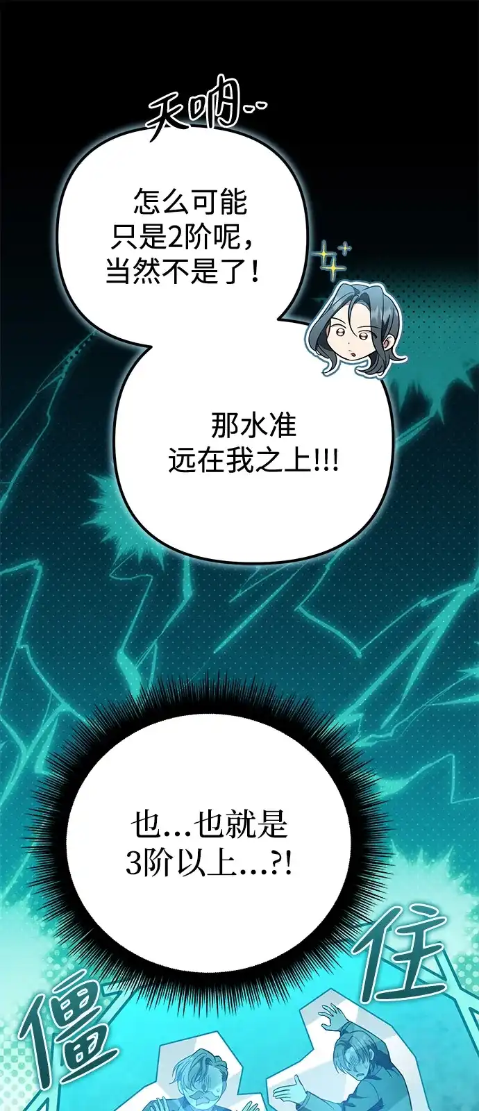 《我成了反派们的金主》第18话 第26页
