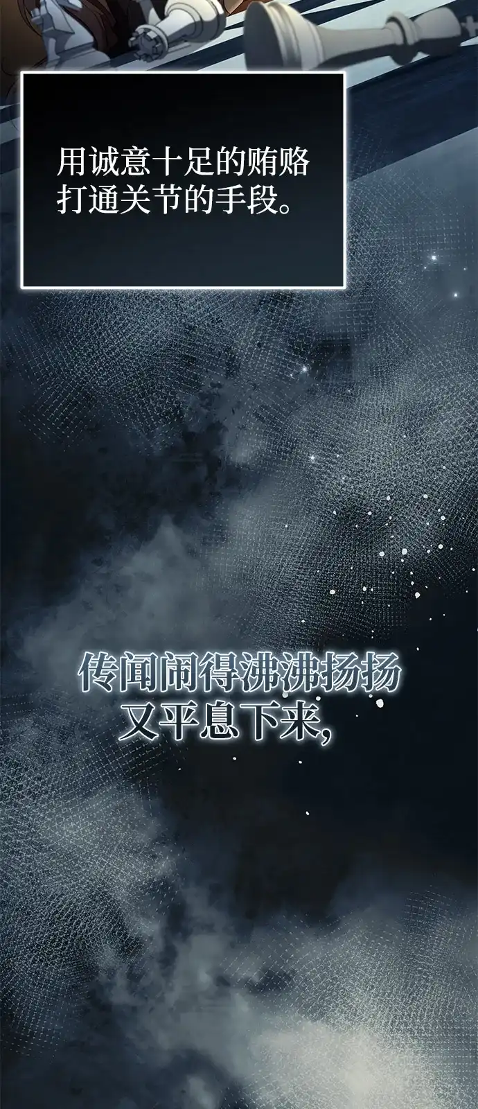 《我成了反派们的金主》第19话 第7页