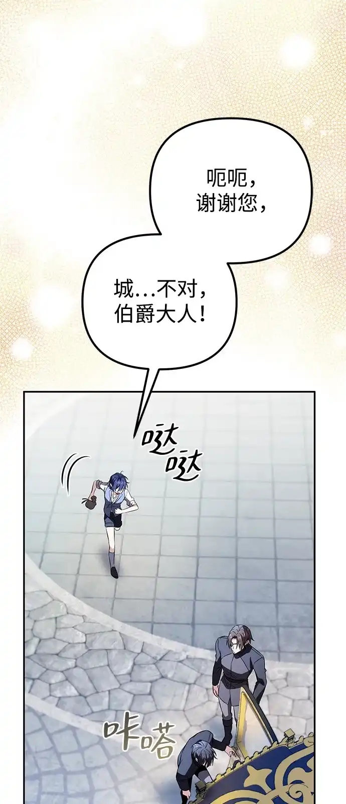 《我成了反派们的金主》第19话 第81页