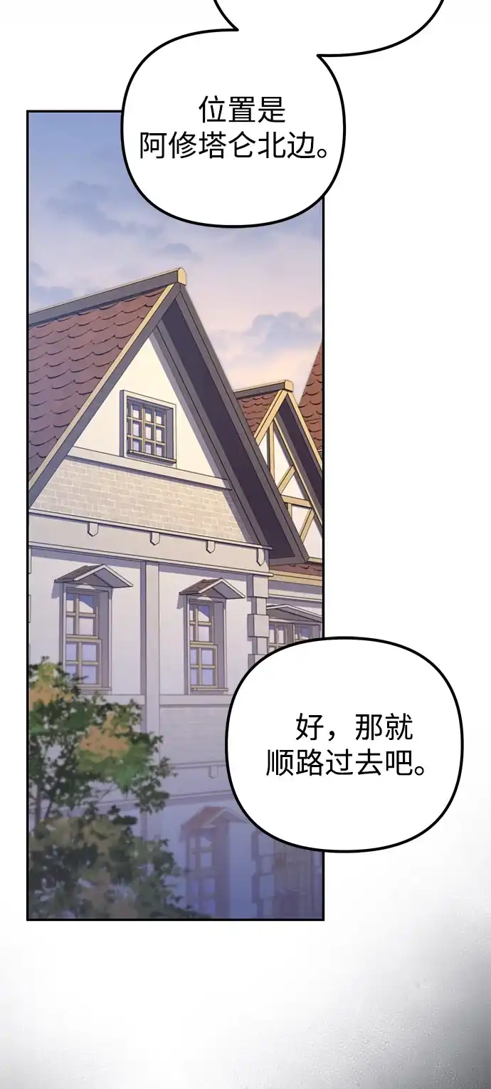 《我成了反派们的金主》第19话 第24页