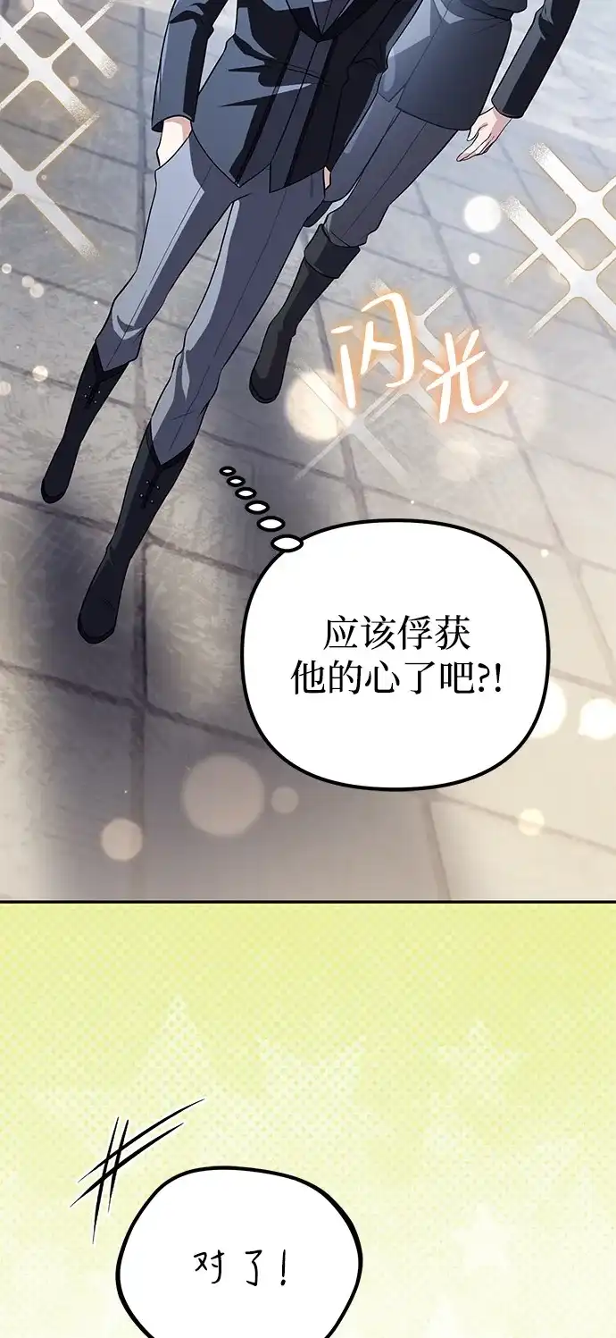 《我成了反派们的金主》第19话 第78页