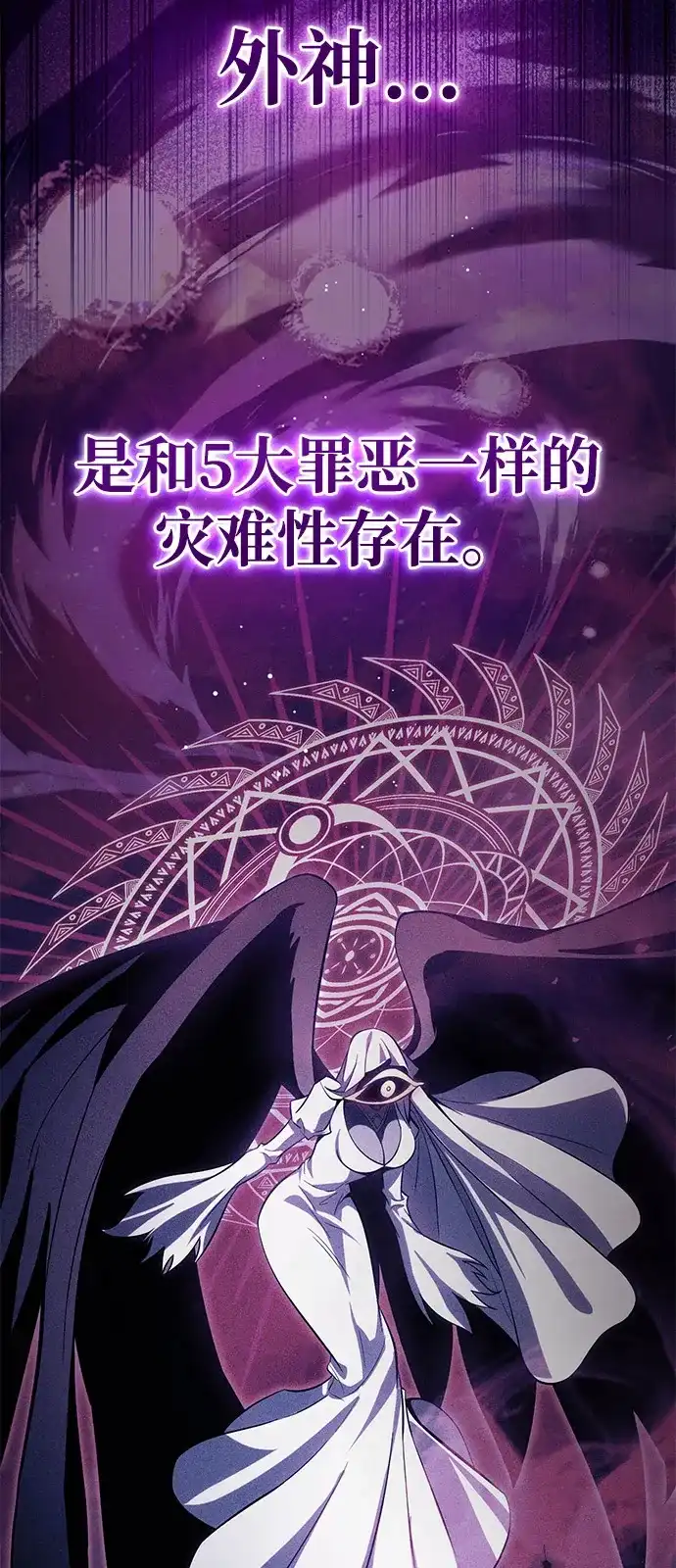 《我成了反派们的金主》第19话 第32页