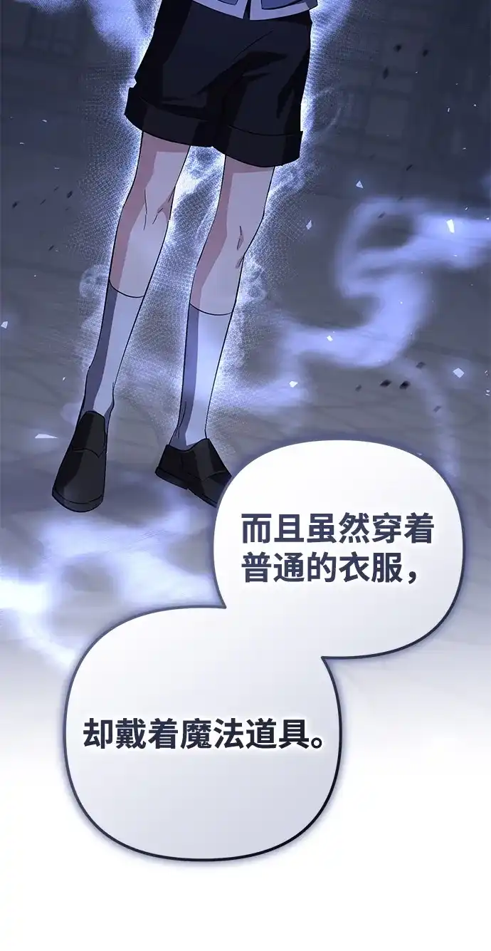 《我成了反派们的金主》第19话 第90页
