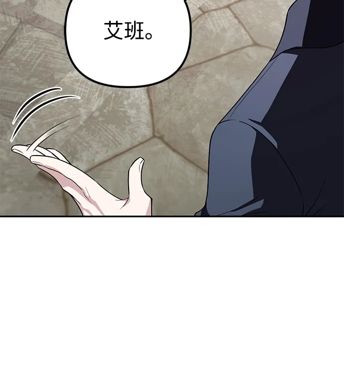 《我成了反派们的金主》第19话 第68页