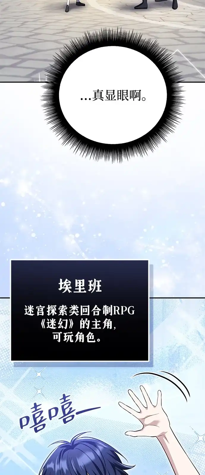 《我成了反派们的金主》第19话 第57页