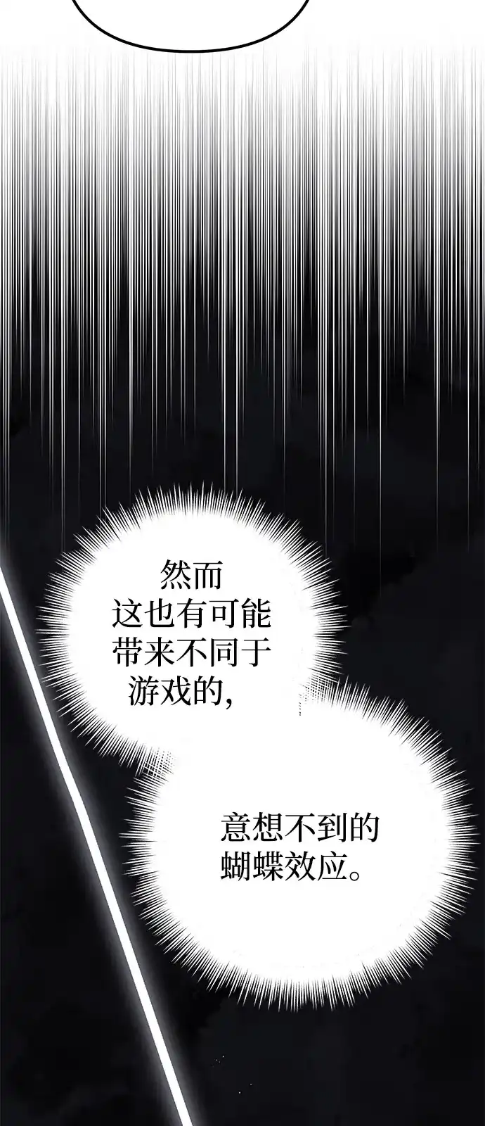 《我成了反派们的金主》第19话 第92页
