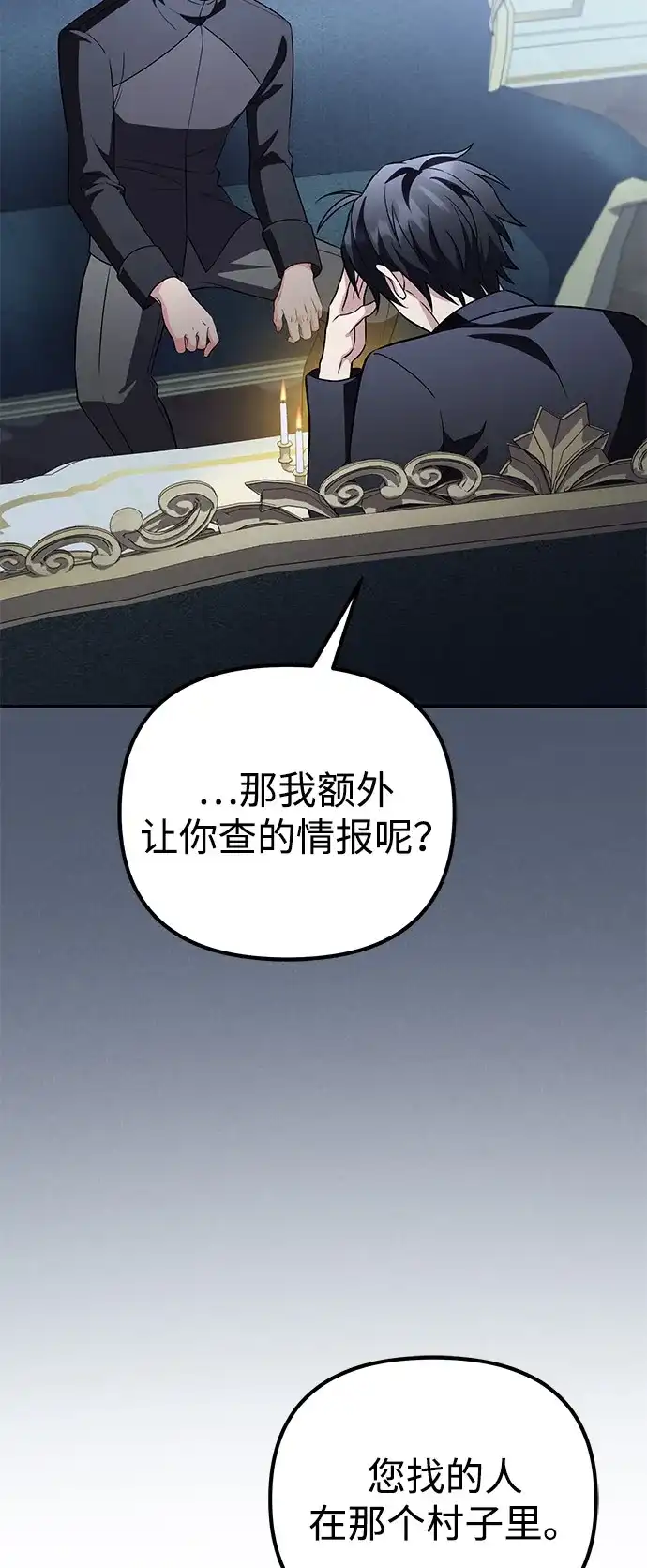《我成了反派们的金主》第19话 第23页