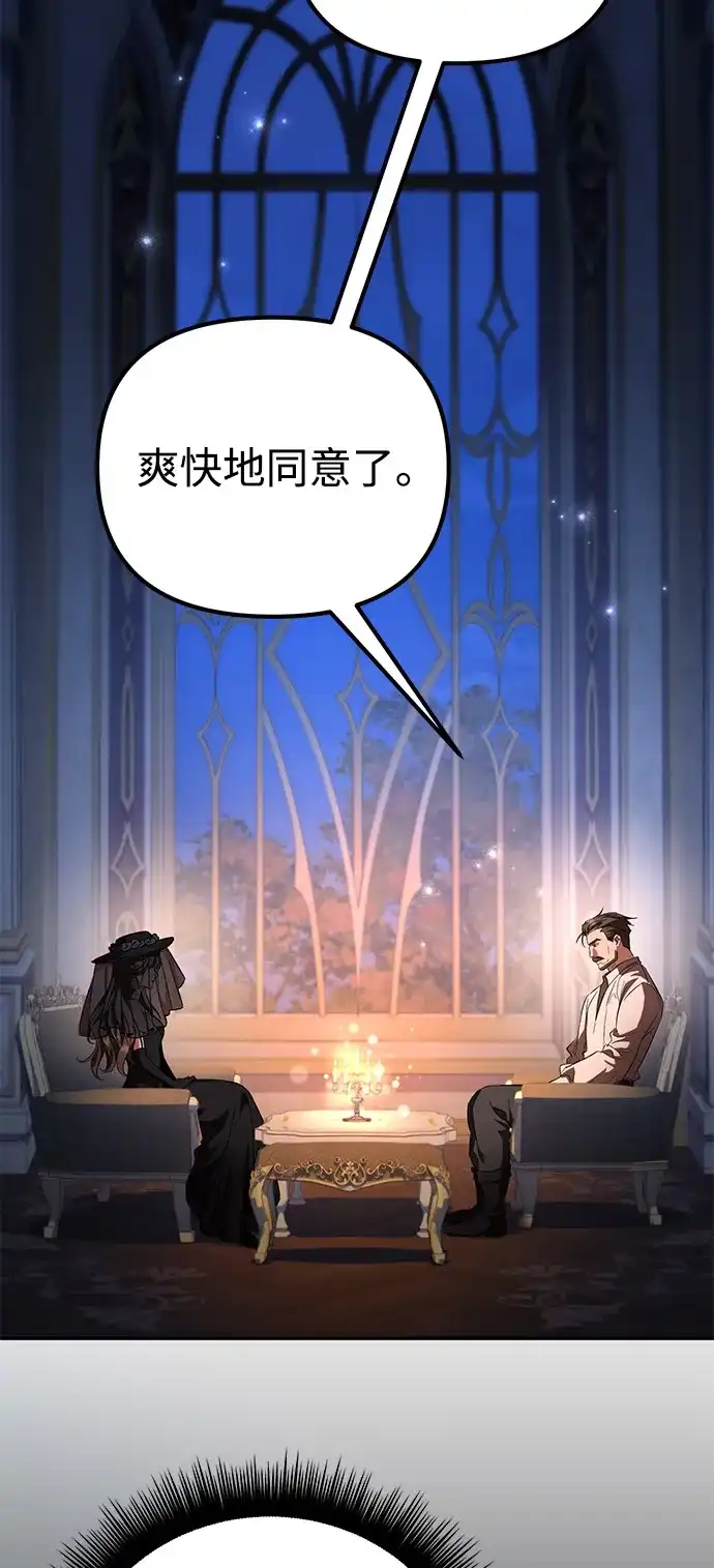 《我成了反派们的金主》第19话 第4页
