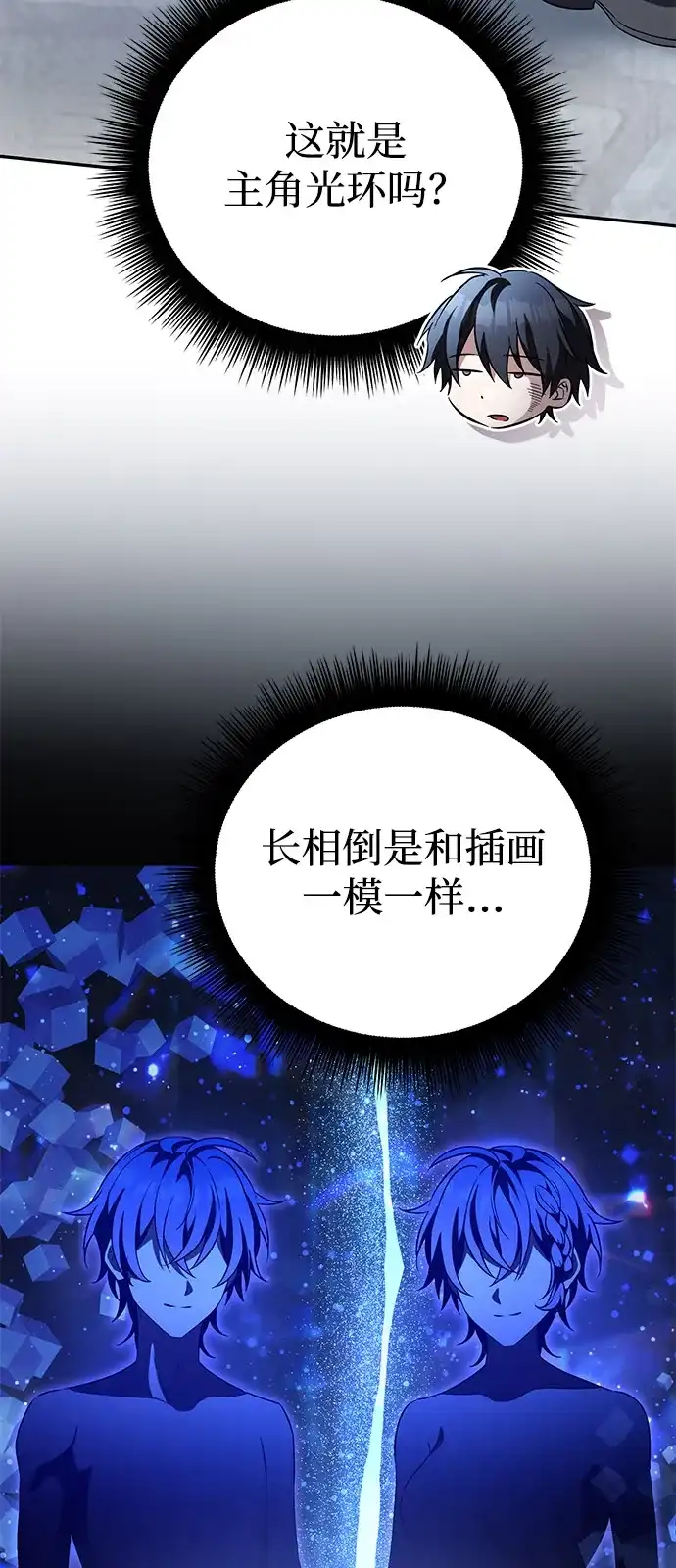 《我成了反派们的金主》第19话 第59页