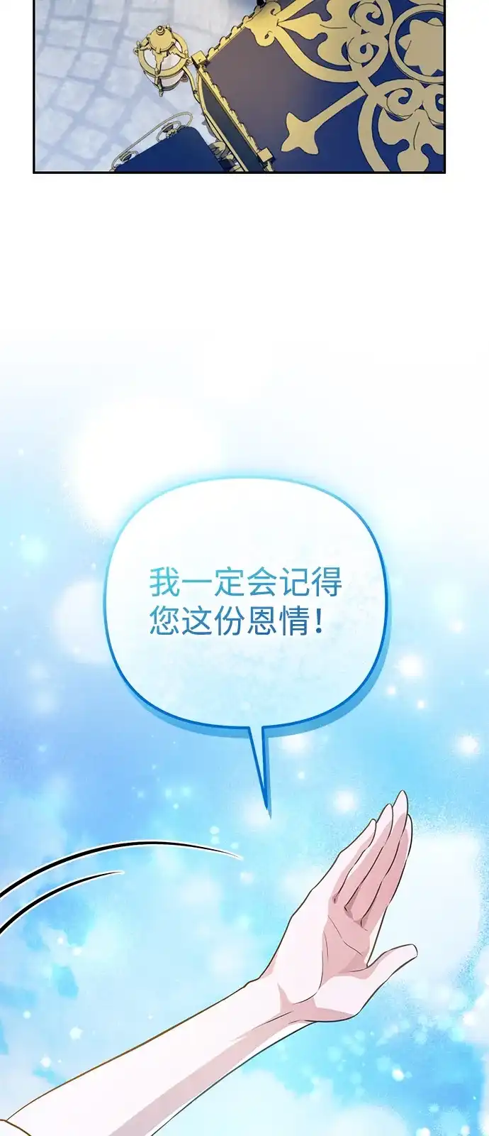 《我成了反派们的金主》第19话 第82页