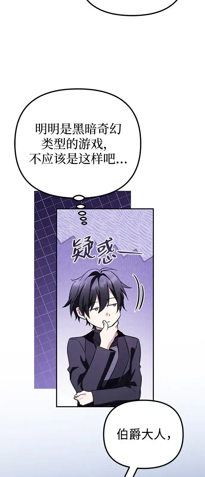 《我成了反派们的金主》第19话 第85页