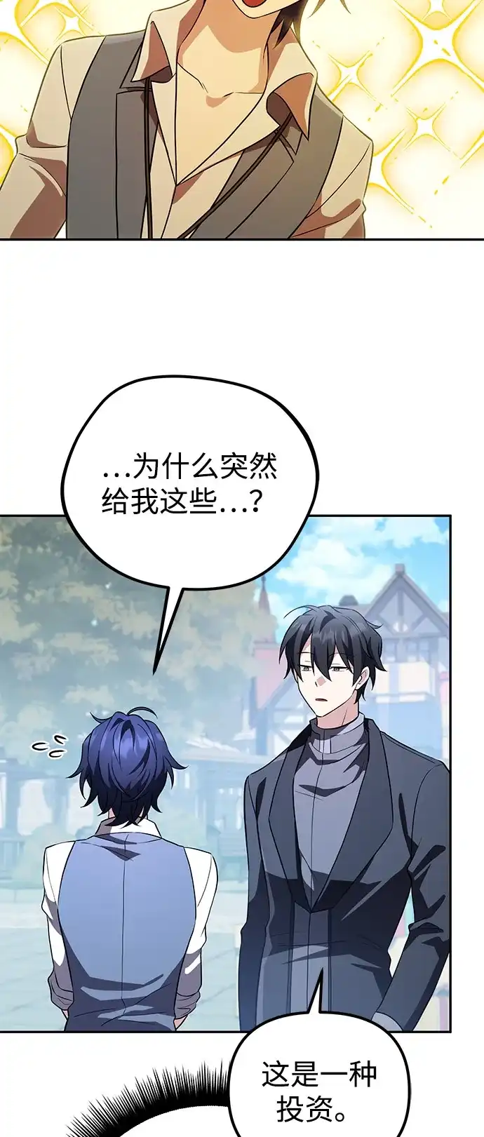 《我成了反派们的金主》第19话 第73页