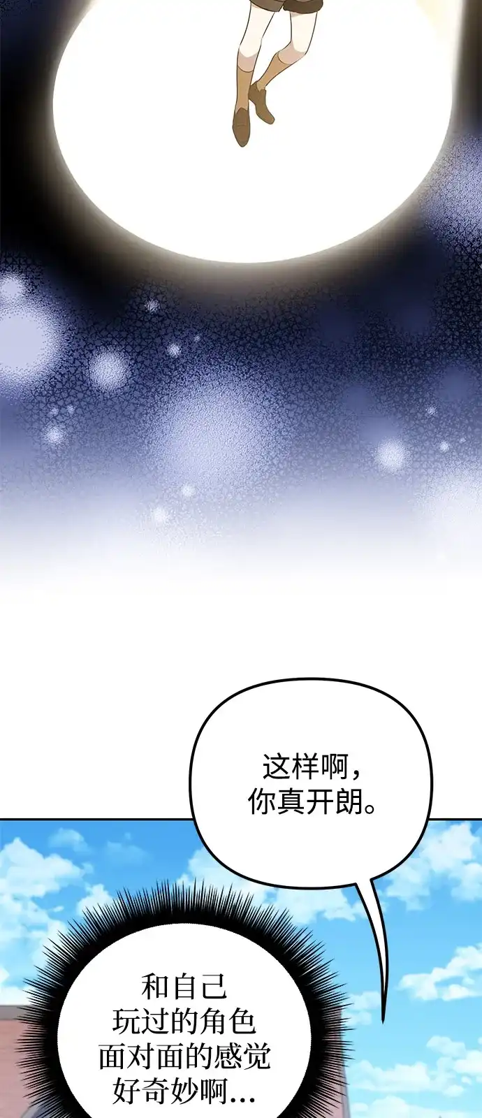 《我成了反派们的金主》第19话 第64页