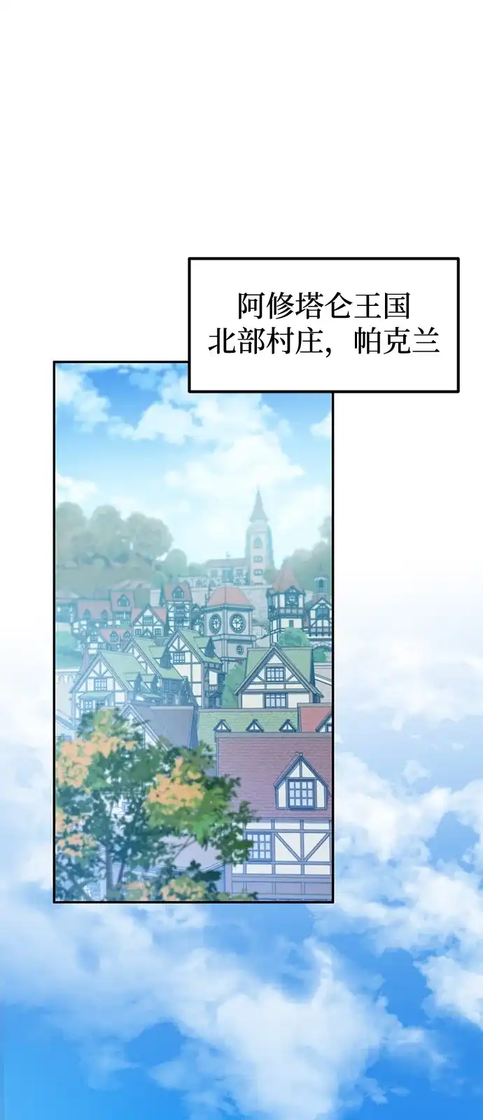 《我成了反派们的金主》第19话 第54页