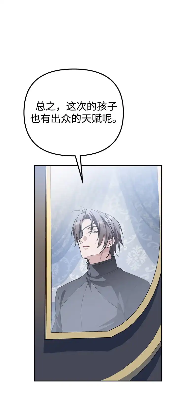 《我成了反派们的金主》第19话 第88页