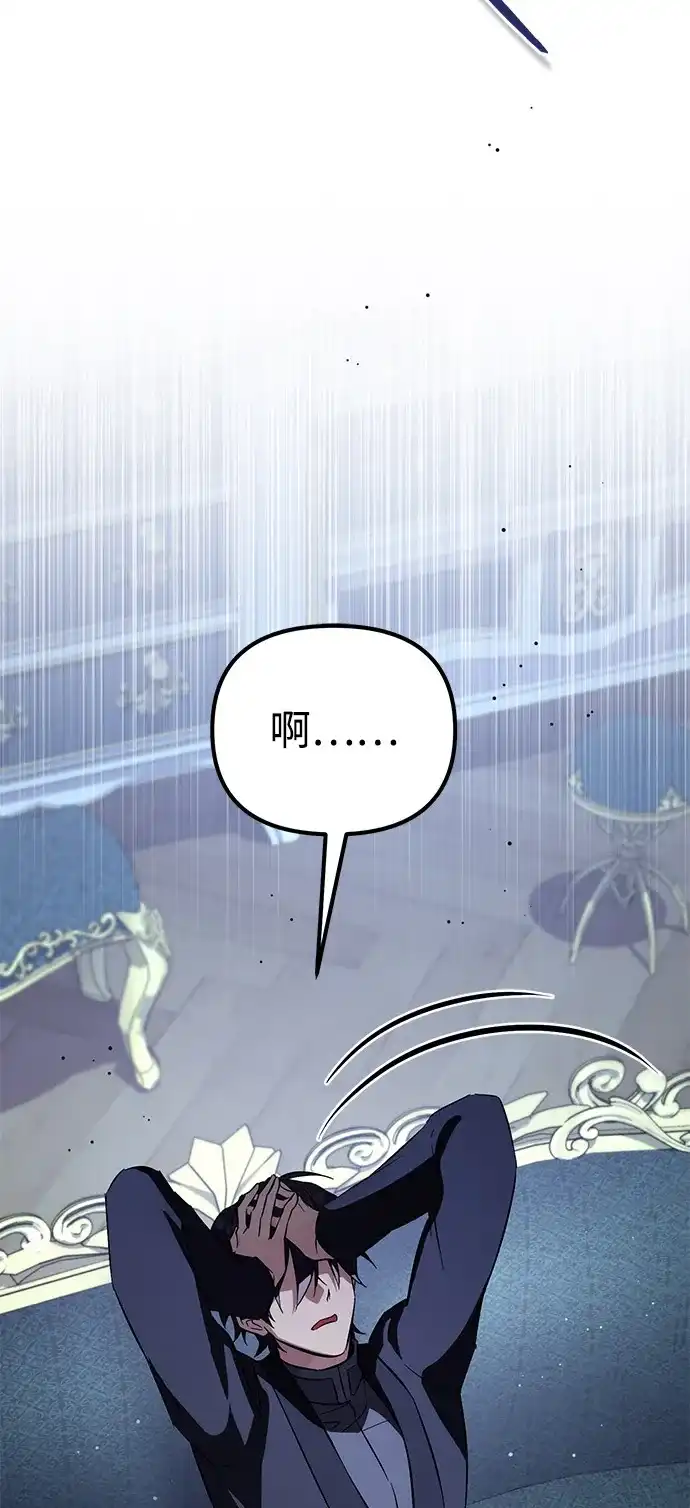 《我成了反派们的金主》第19话 第30页