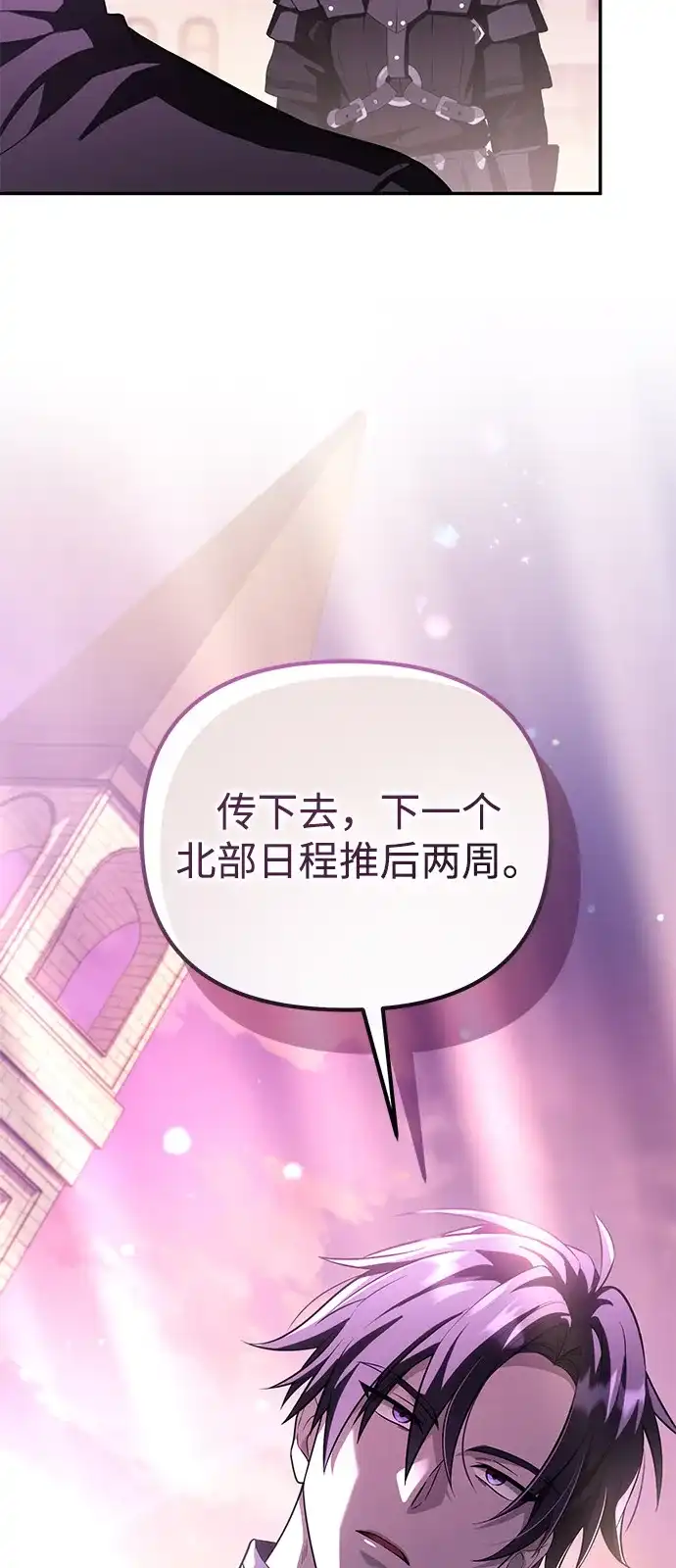 《我成了反派们的金主》第19话 第52页