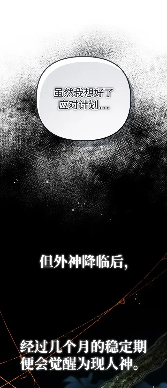 《我成了反派们的金主》第19话 第41页
