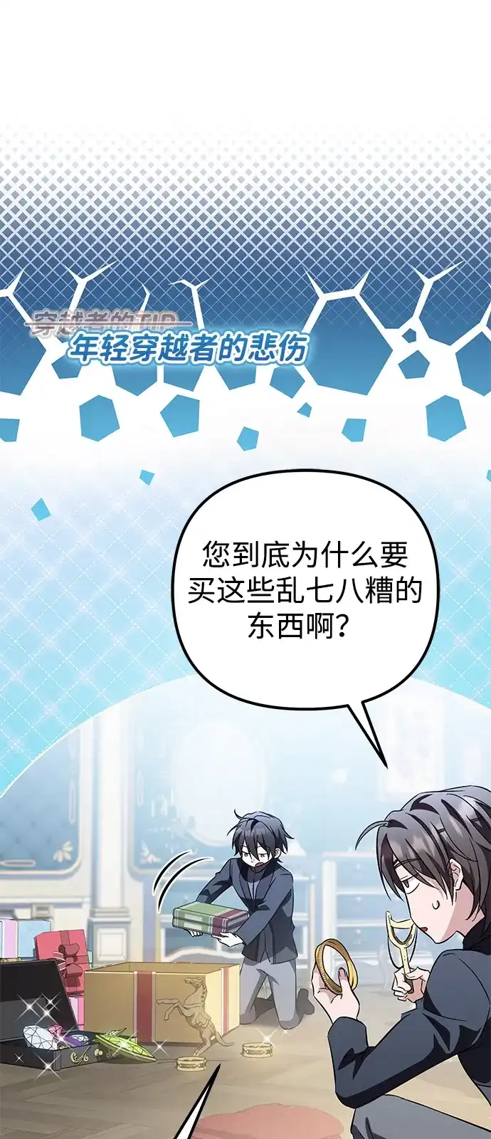 《我成了反派们的金主》第19话 第102页