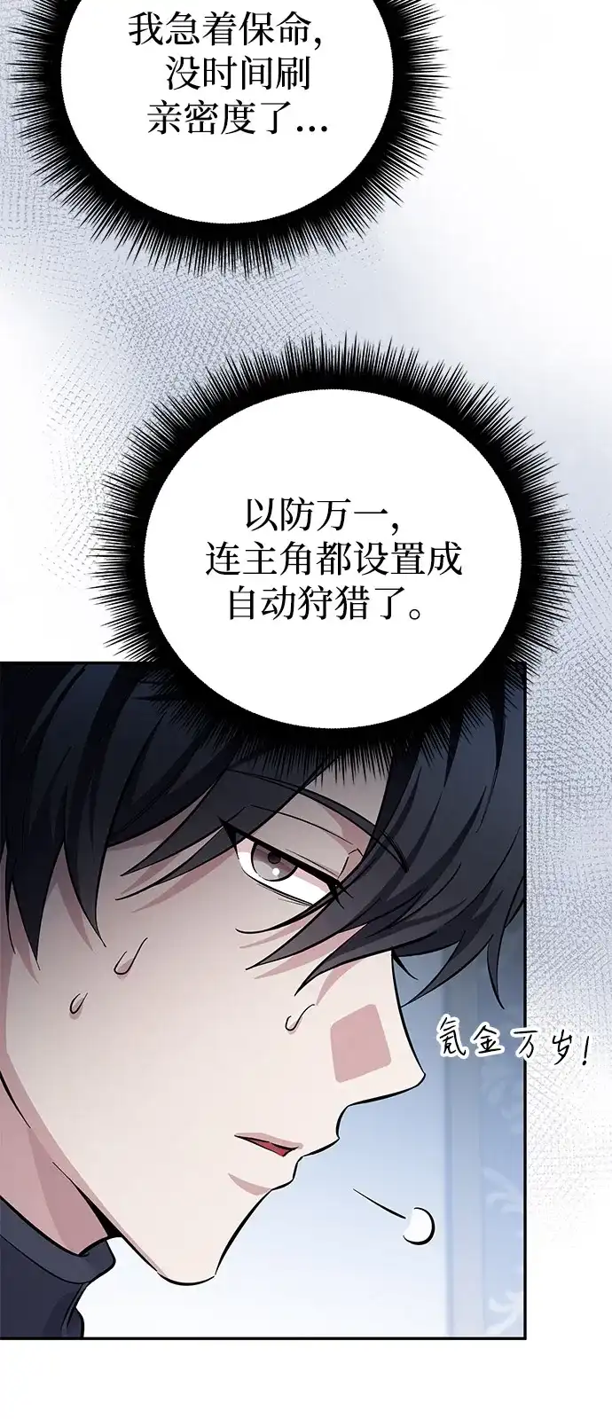 《我成了反派们的金主》第19话 第87页