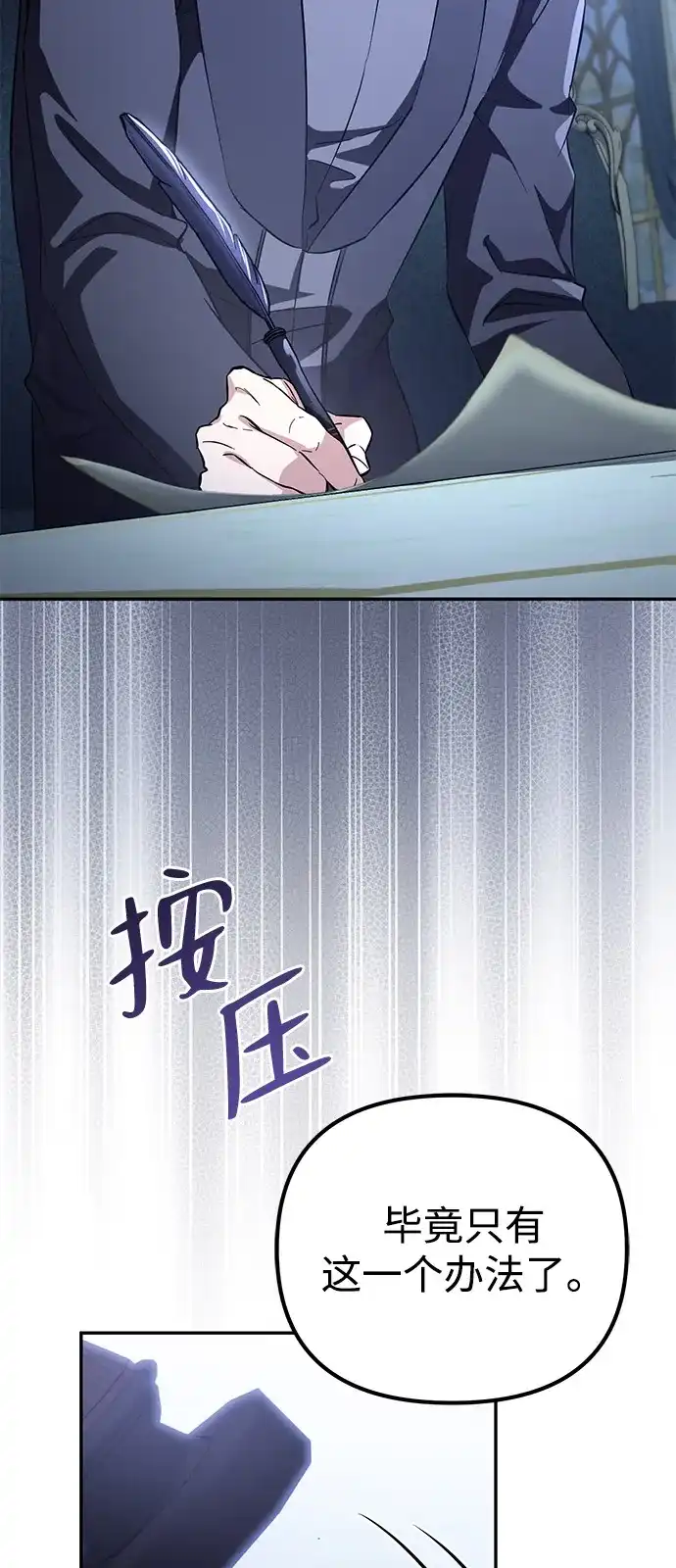 《我成了反派们的金主》第19话 第44页