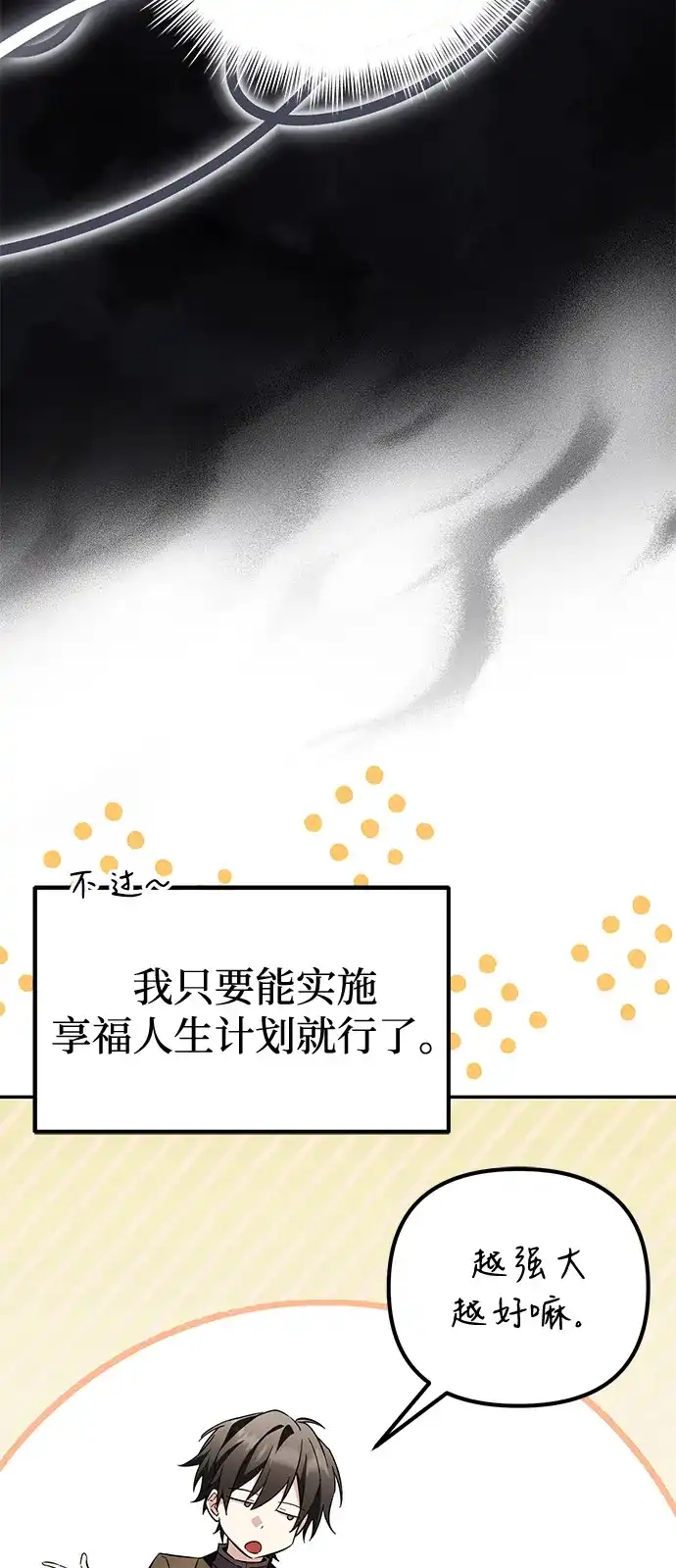 《我成了反派们的金主》第19话 第94页