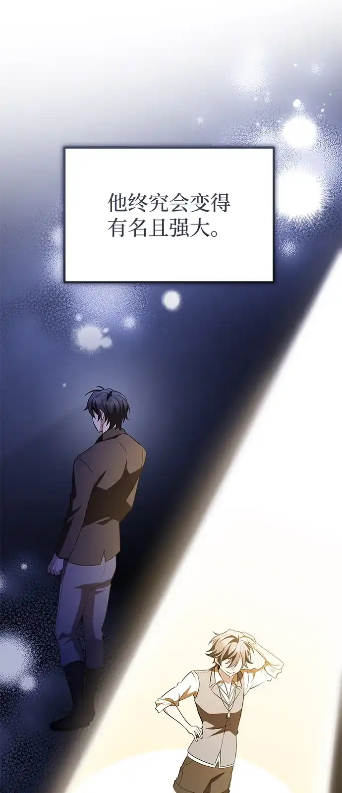 《我成了反派们的金主》第19话 第63页