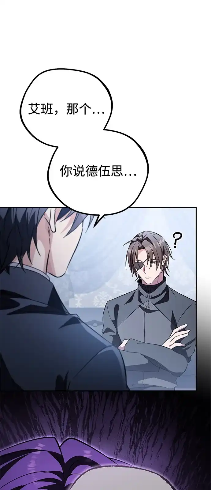《我成了反派们的金主》第19话 第98页