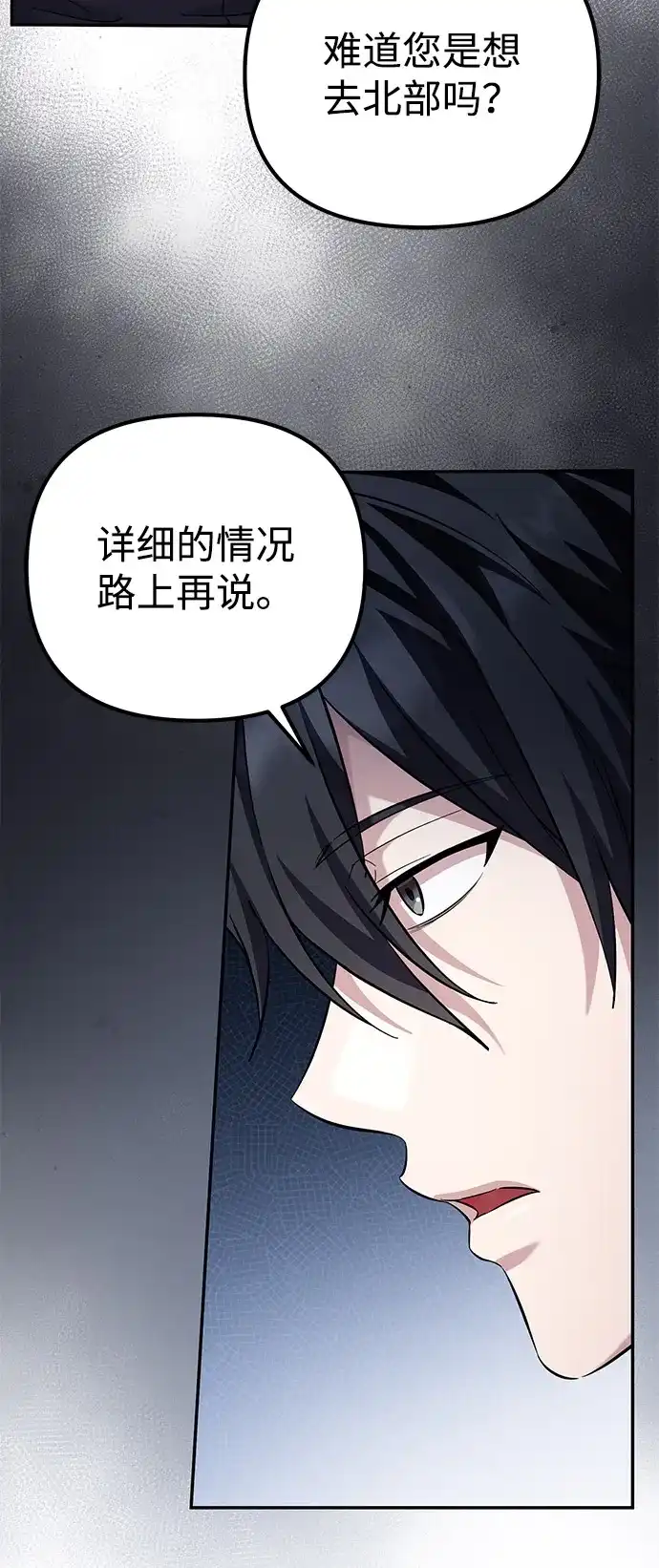 《我成了反派们的金主》第19话 第28页