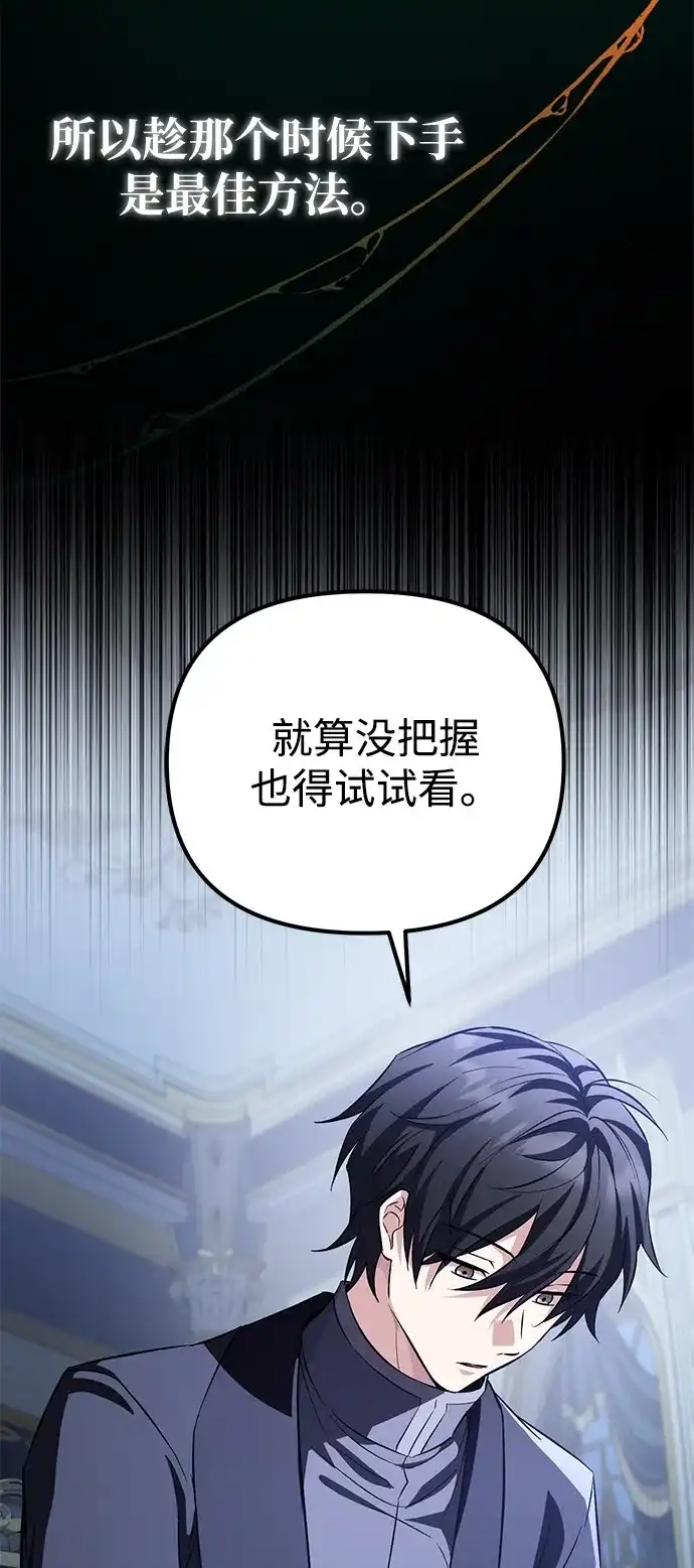 《我成了反派们的金主》第19话 第43页
