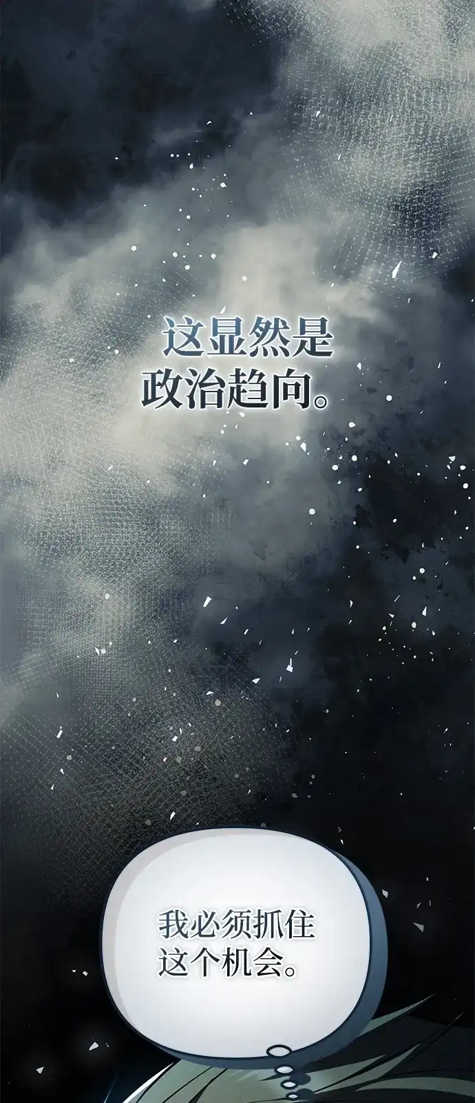 《我成了反派们的金主》第19话 第8页