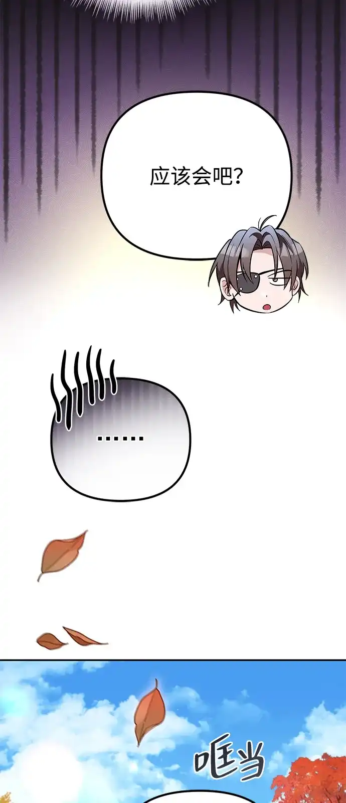 《我成了反派们的金主》第19话 第100页