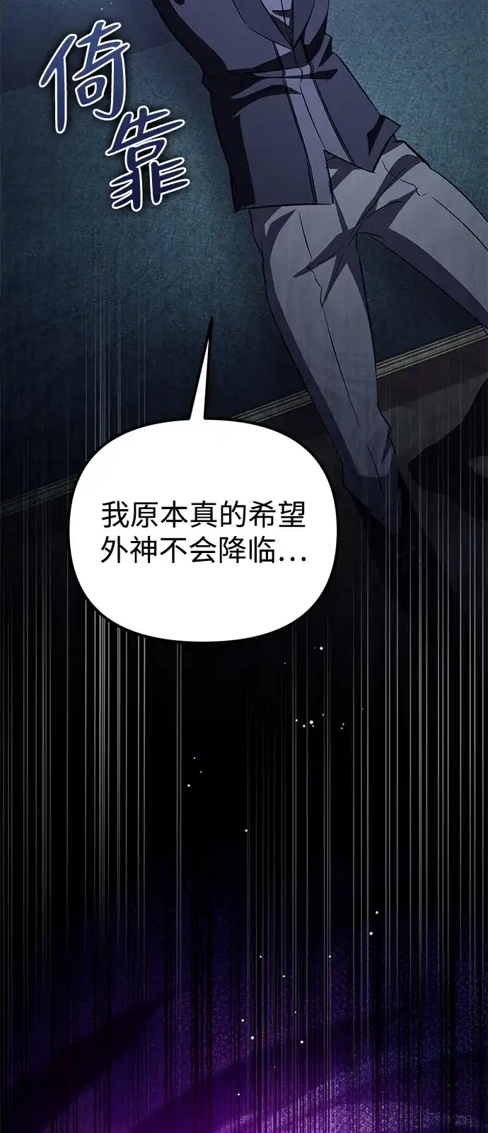 《我成了反派们的金主》第19话 第31页