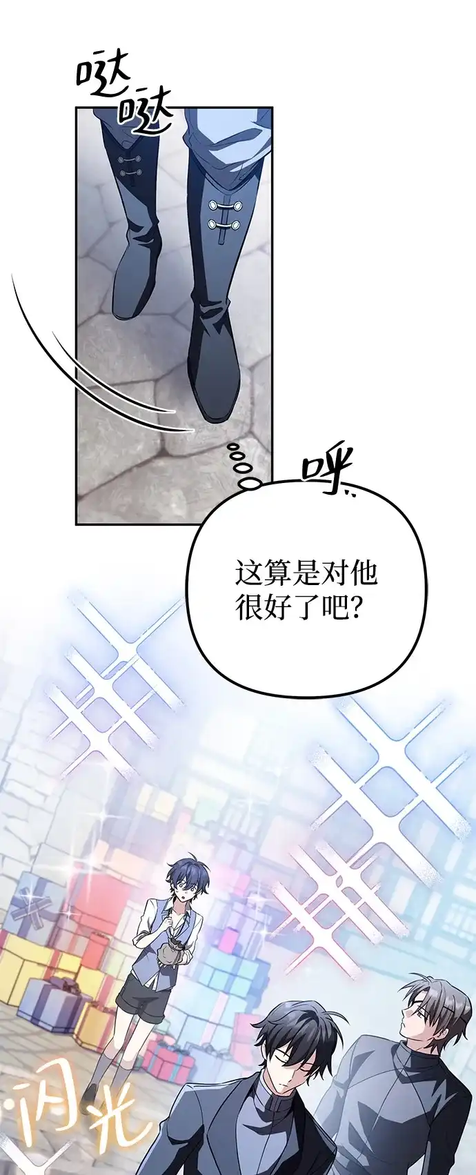 《我成了反派们的金主》第19话 第77页