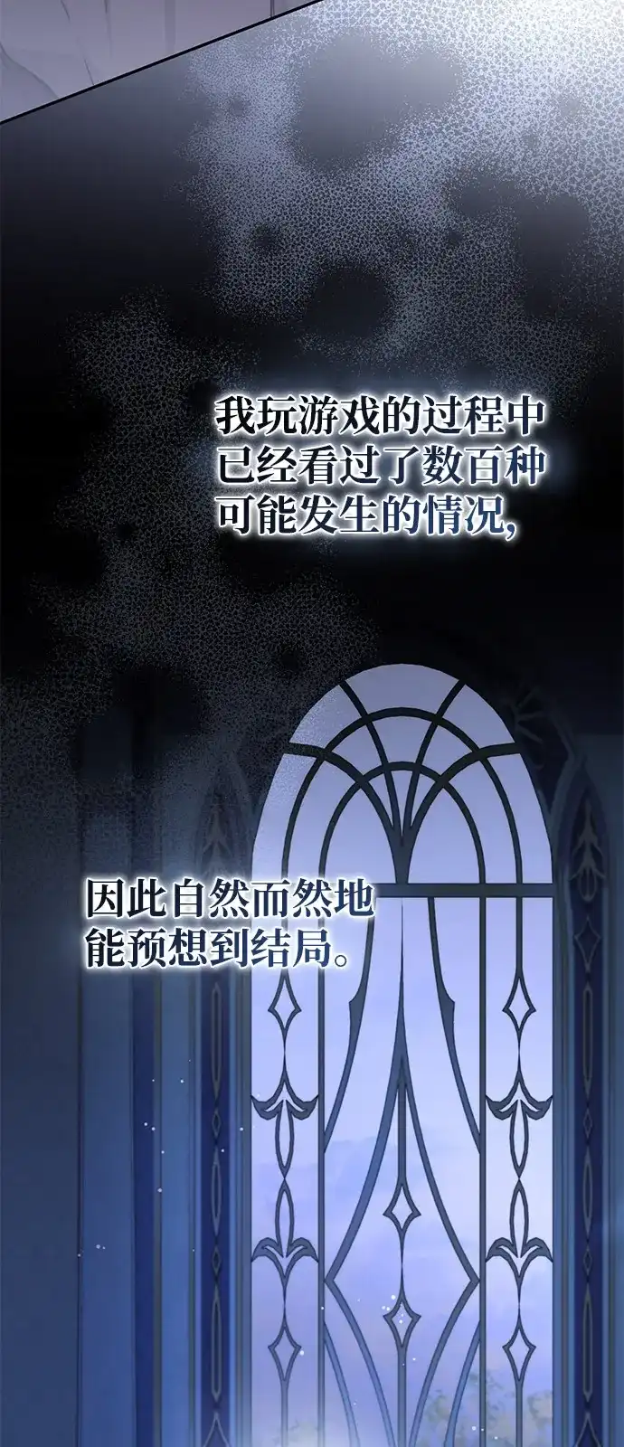 《我成了反派们的金主》第19话 第36页
