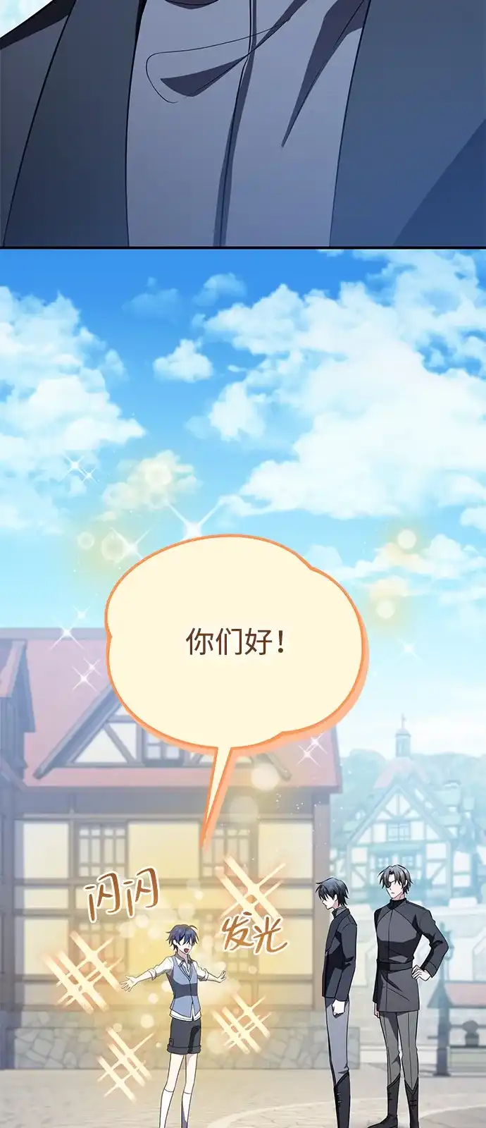 《我成了反派们的金主》第19话 第56页