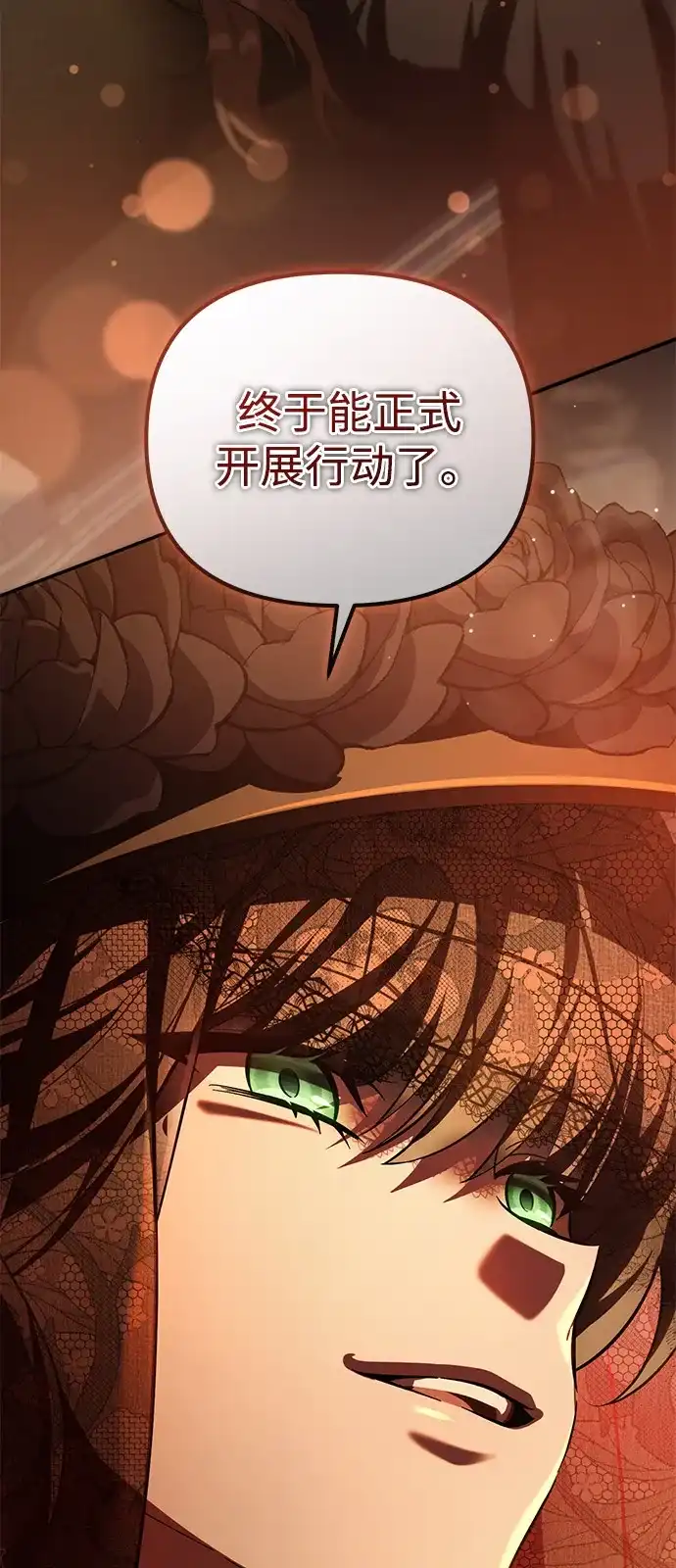 《我成了反派们的金主》第19话 第12页