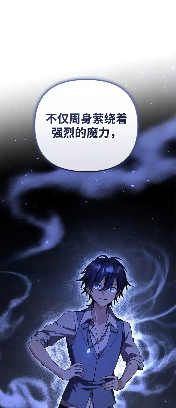 《我成了反派们的金主》第19话 第89页