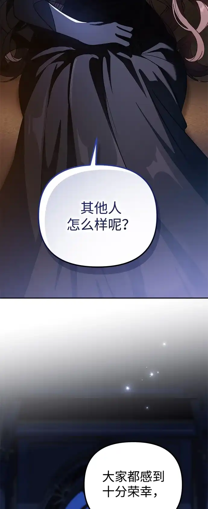 《我成了反派们的金主》第19话 第3页